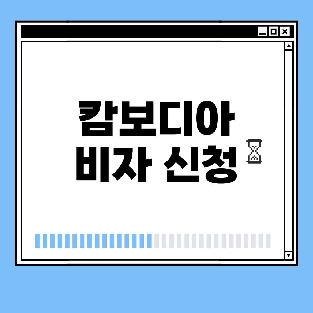 캄보디아 비자 신청 썸네일