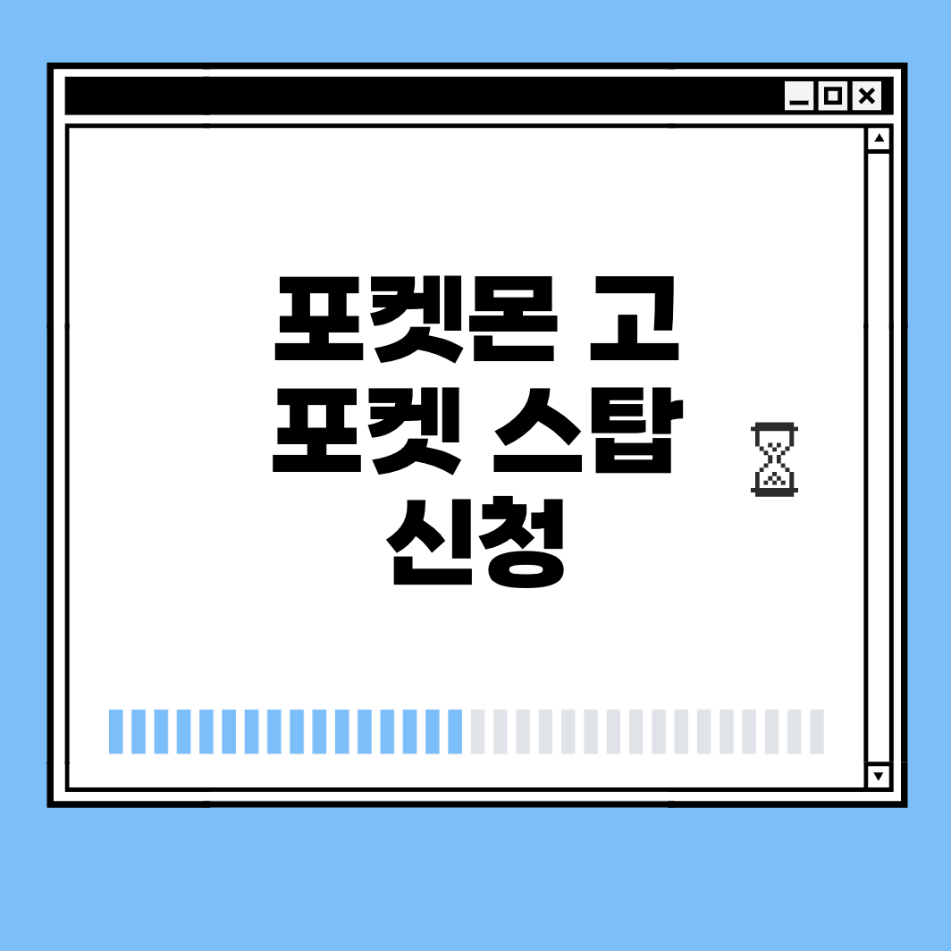 포켓몬 고 포켓 스탑 신청 썸네일