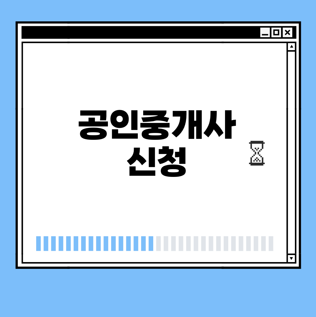 공인중개사 신청 썸네일