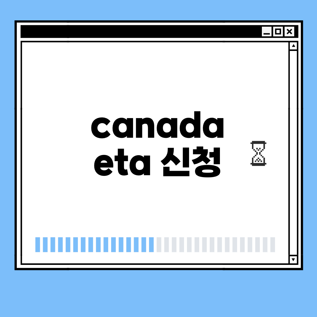 canada eta 신청 썸네일